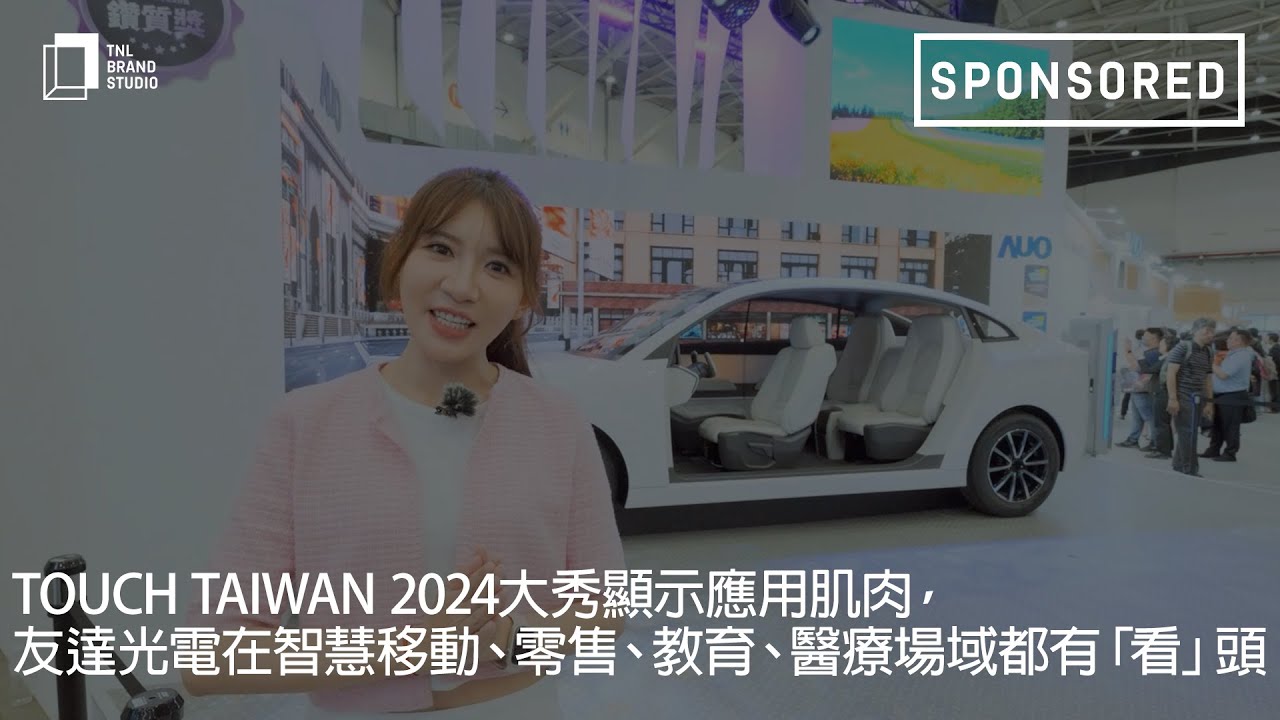 Touch Taiwan 2024�����@ʾ���ü��⣬LEYU�پW������ǻ��Ƅ����������������t�������С������^